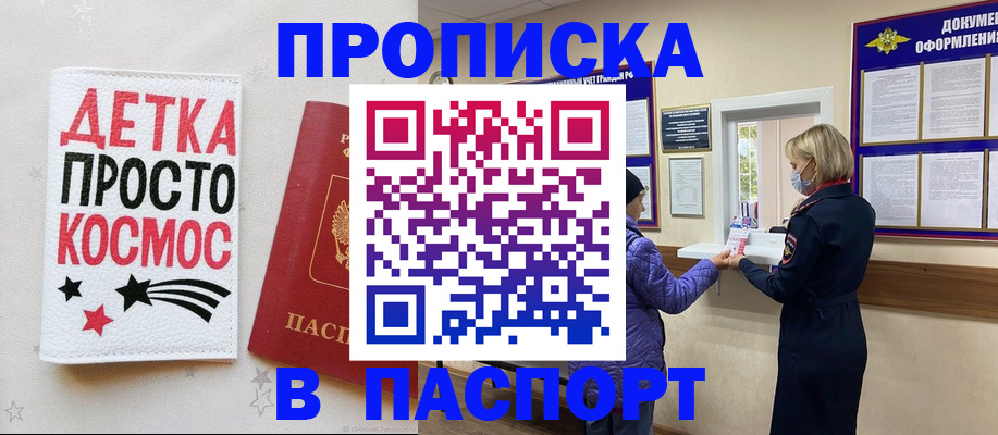 прописка законно в Старой Руссе
