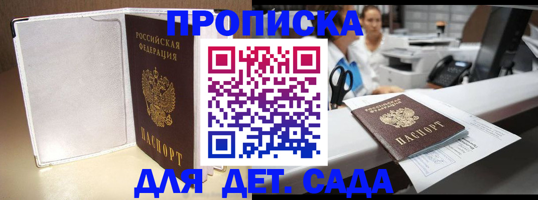 прописка паспорт в Старой Руссе