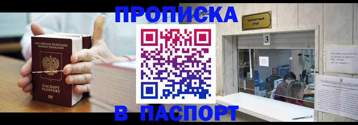 где прописаться в Старой Руссе